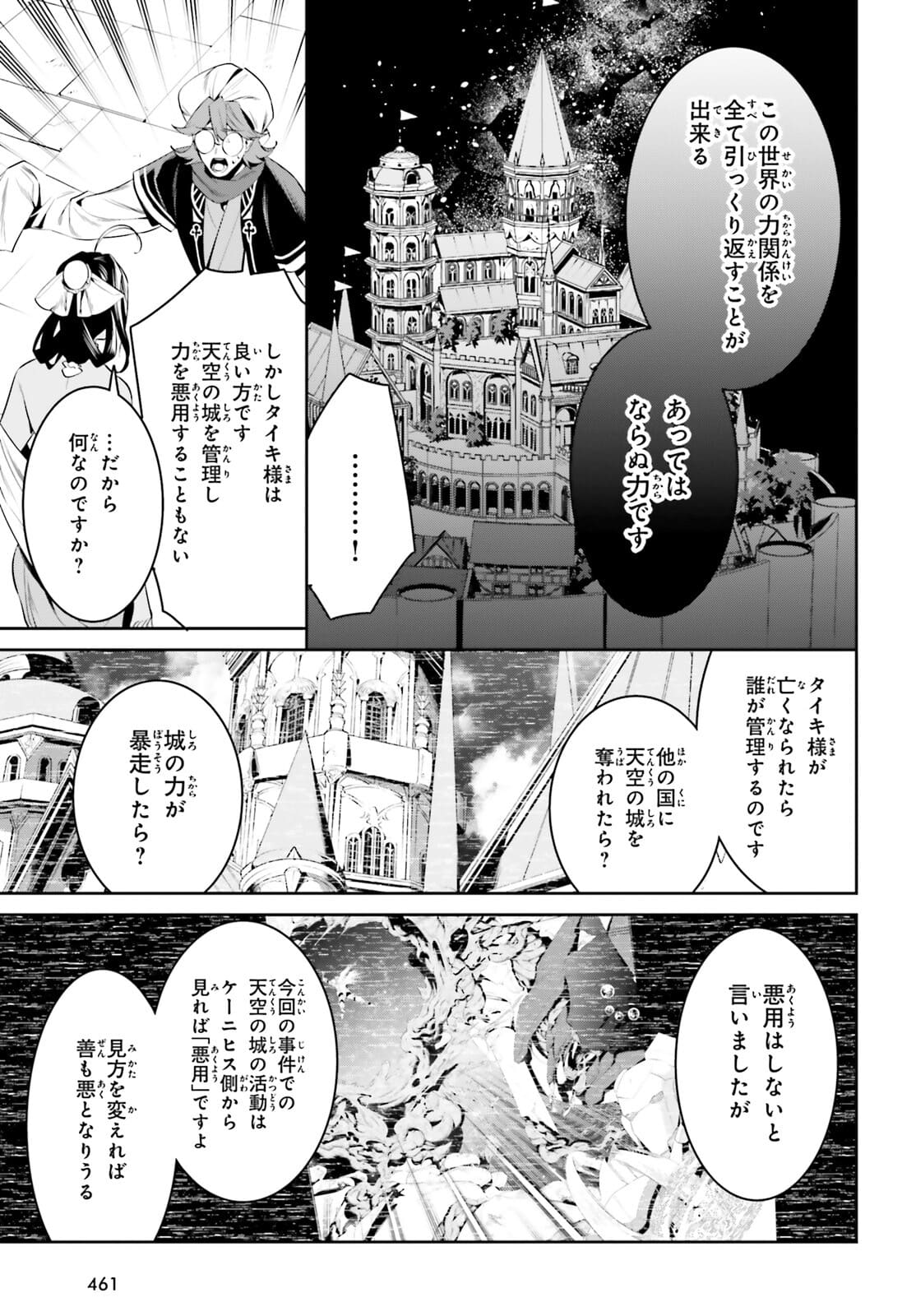 天空の城をもらったので異世界で楽しく遊びたい 第27話 - Page 11