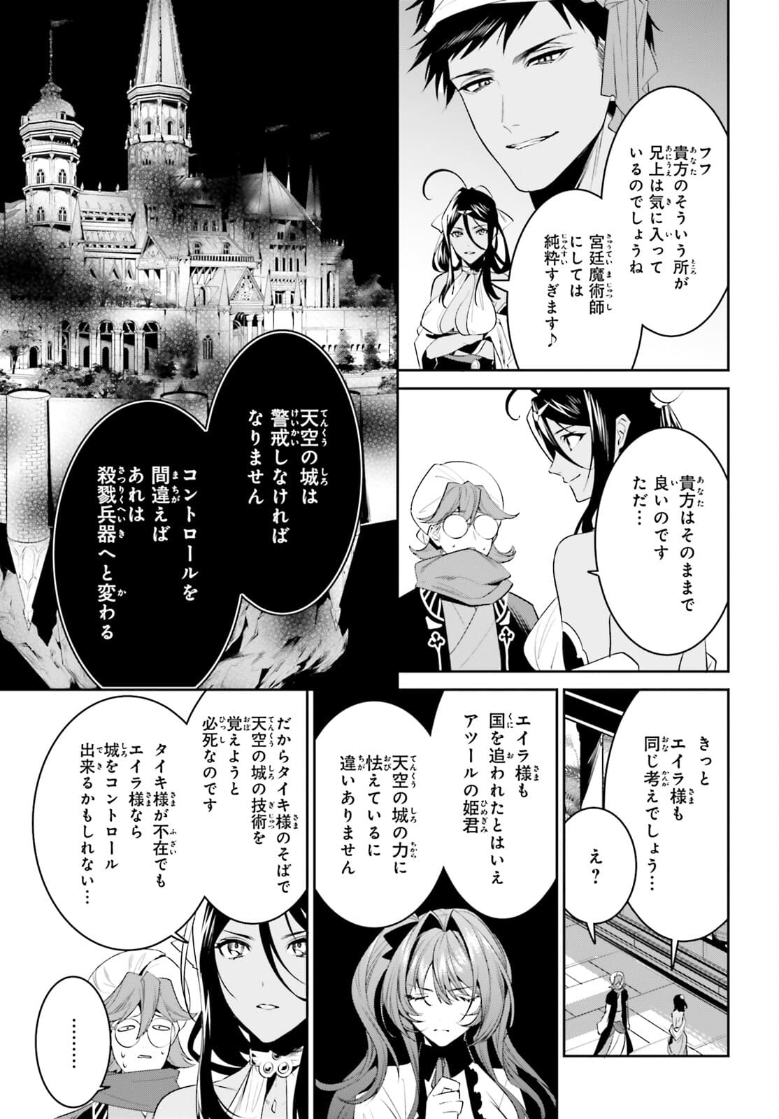 天空の城をもらったので異世界で楽しく遊びたい 第27話 - Page 13