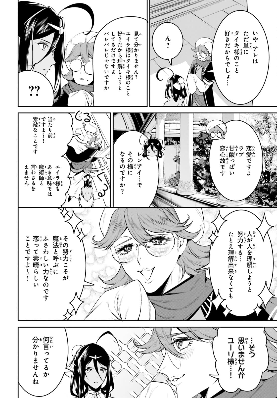 天空の城をもらったので異世界で楽しく遊びたい 第27話 - Page 14