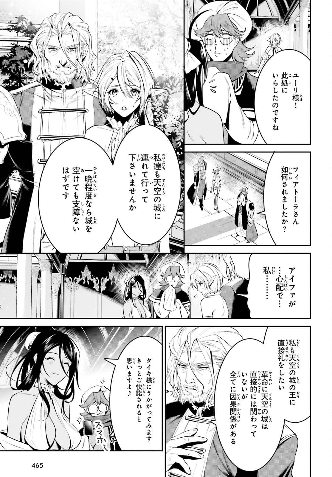 天空の城をもらったので異世界で楽しく遊びたい 第27話 - Page 15