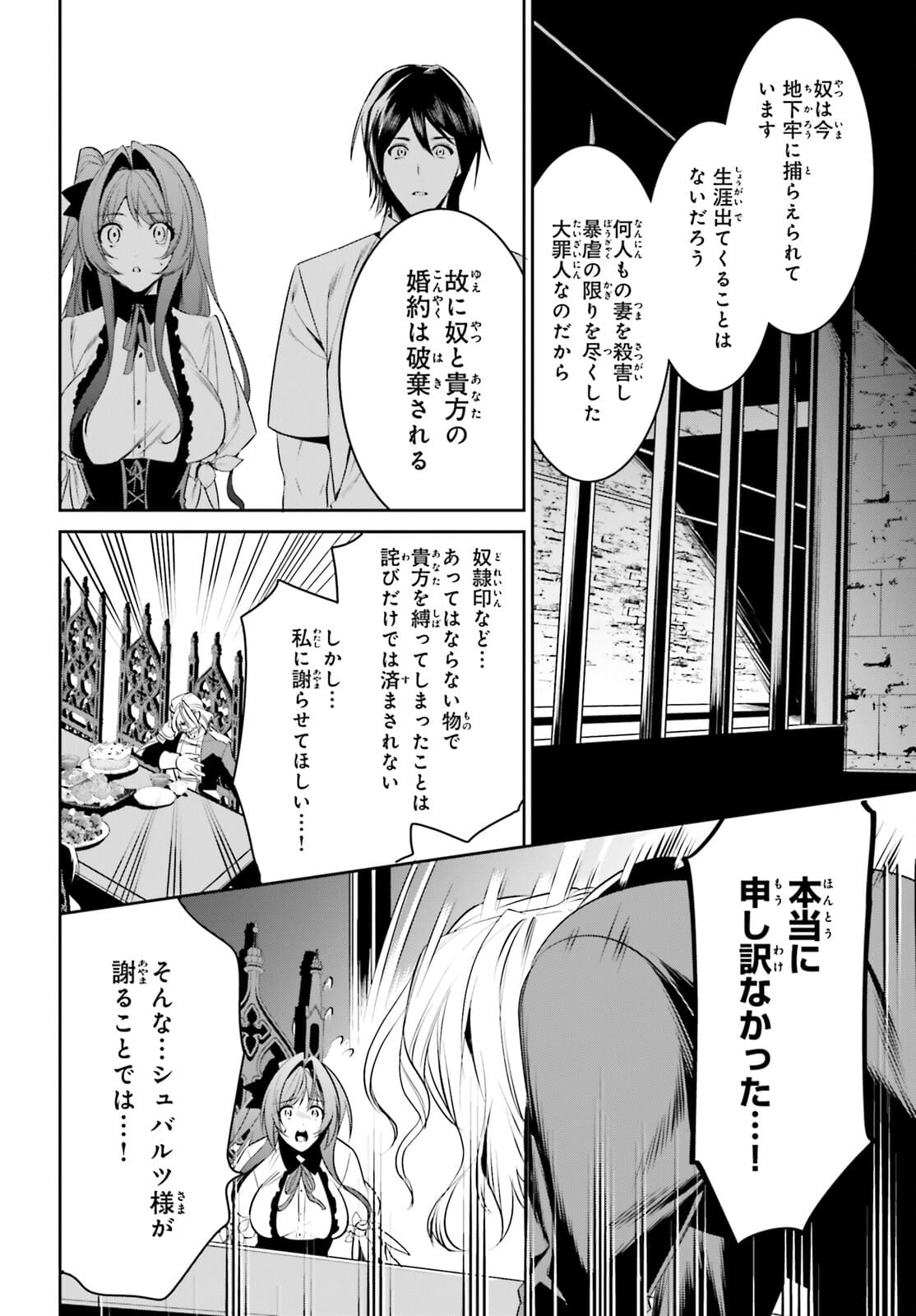 天空の城をもらったので異世界で楽しく遊びたい 第27話 - Page 18