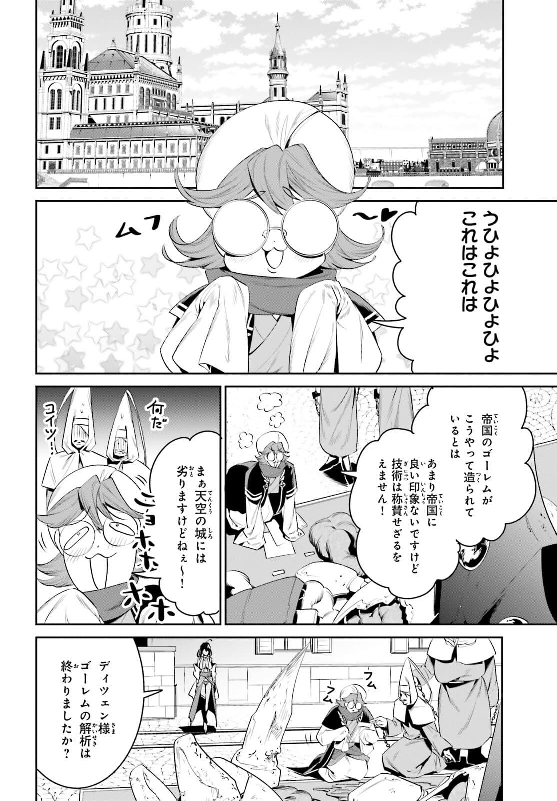 天空の城をもらったので異世界で楽しく遊びたい 第27話 - Page 2