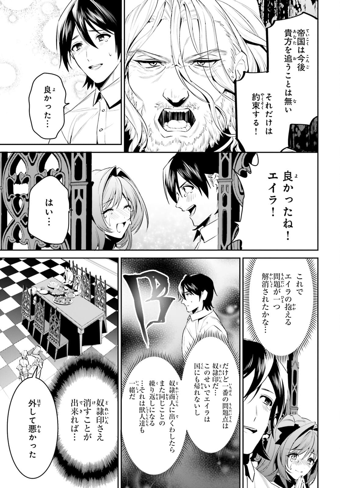 天空の城をもらったので異世界で楽しく遊びたい 第27話 - Page 19