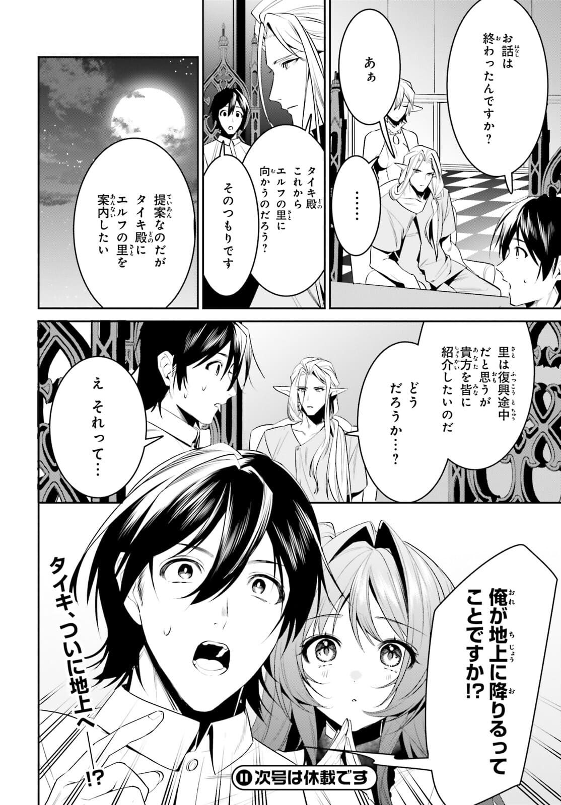 天空の城をもらったので異世界で楽しく遊びたい 第27話 - Page 20