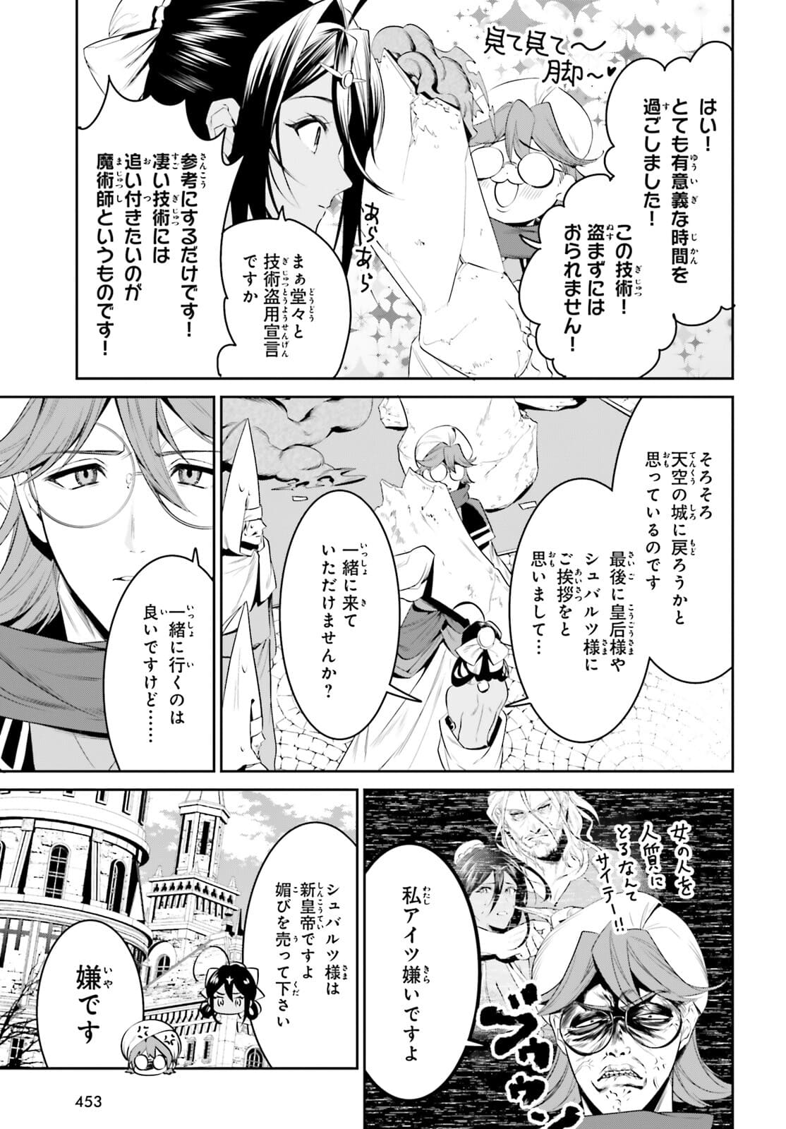 天空の城をもらったので異世界で楽しく遊びたい 第27話 - Page 3