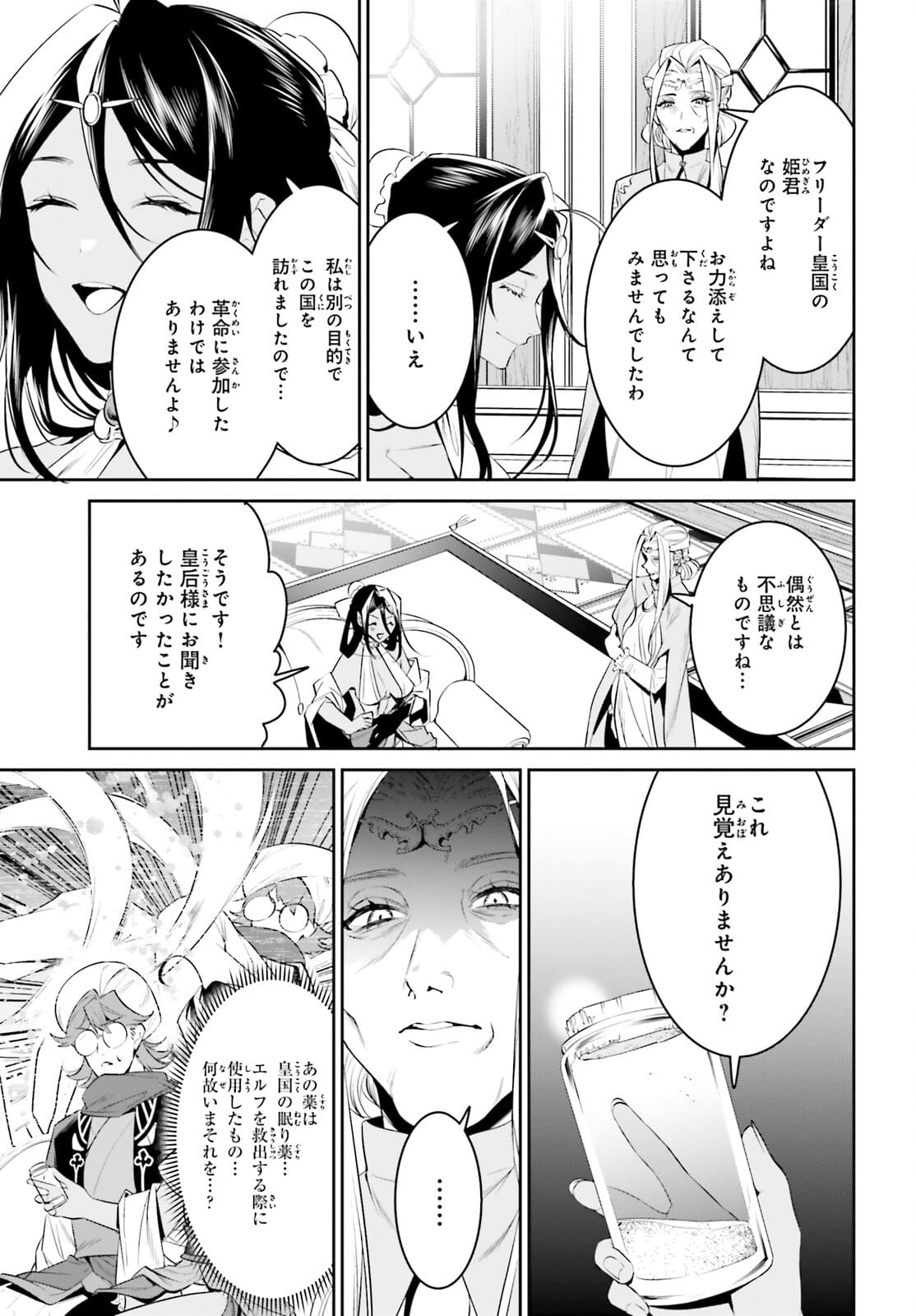 天空の城をもらったので異世界で楽しく遊びたい 第27話 - Page 5