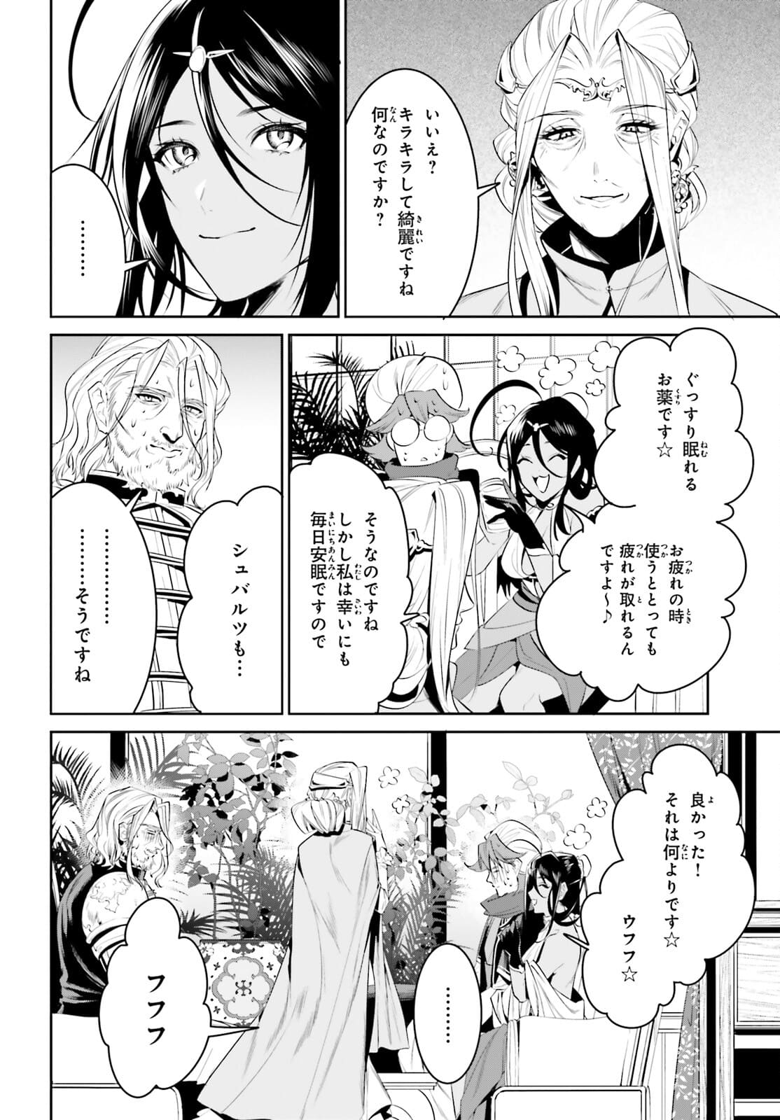 天空の城をもらったので異世界で楽しく遊びたい 第27話 - Page 6