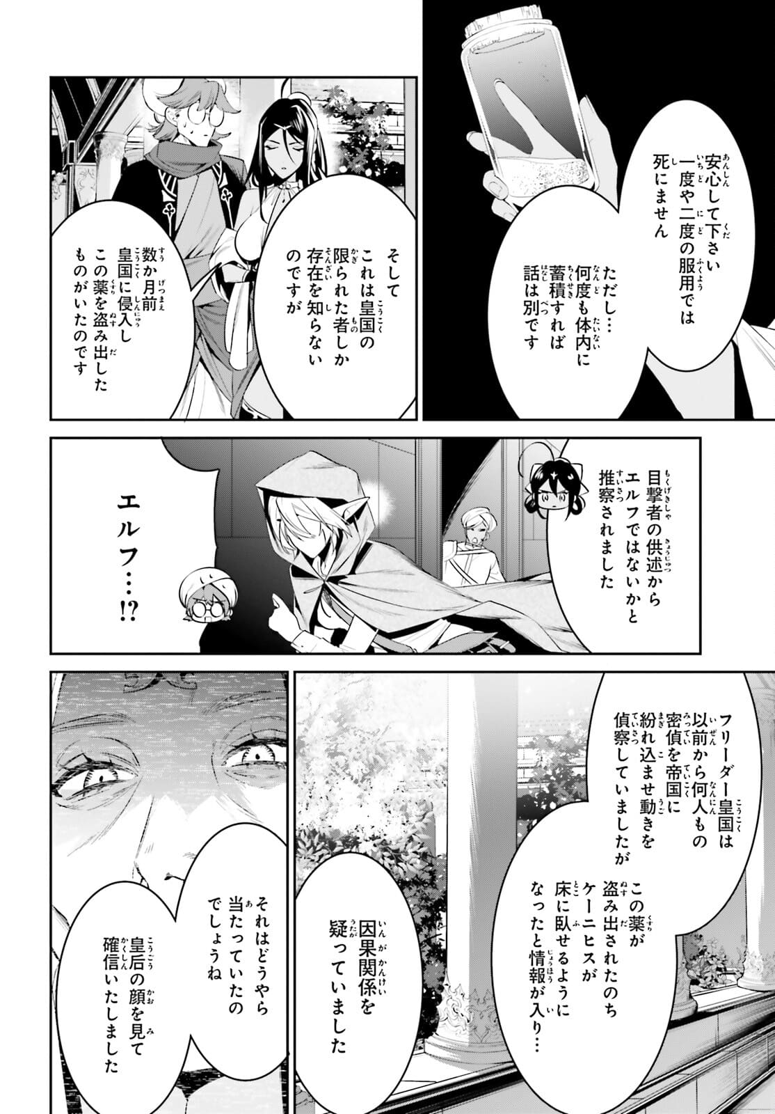 天空の城をもらったので異世界で楽しく遊びたい 第27話 - Page 8