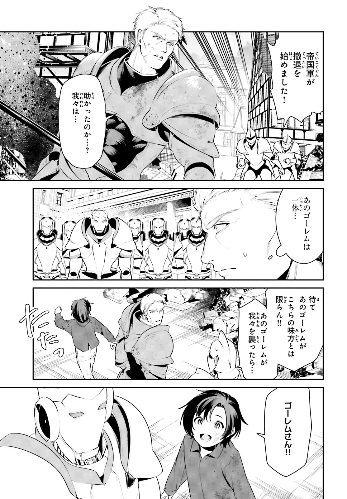 天空の城をもらったので異世界で楽しく遊びたい 第9話 - Page 12