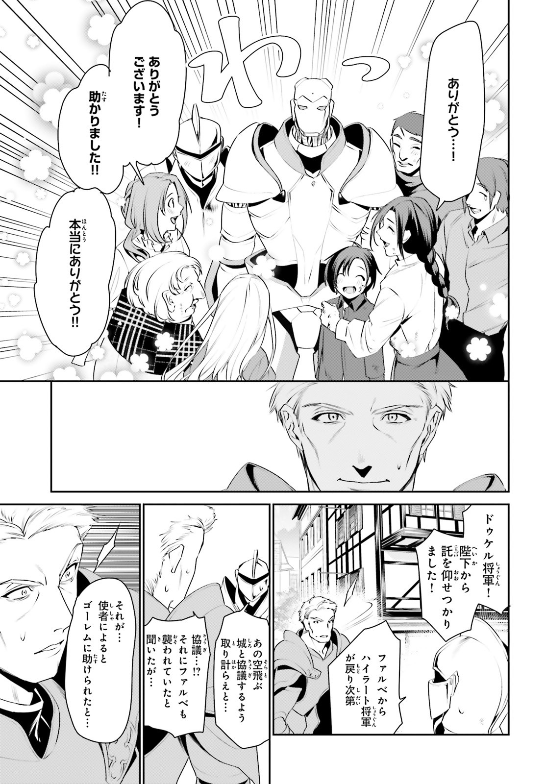 天空の城をもらったので異世界で楽しく遊びたい 第9話 - Page 14