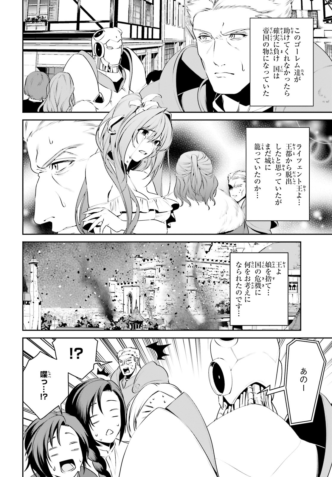 天空の城をもらったので異世界で楽しく遊びたい 第9話 - Page 15