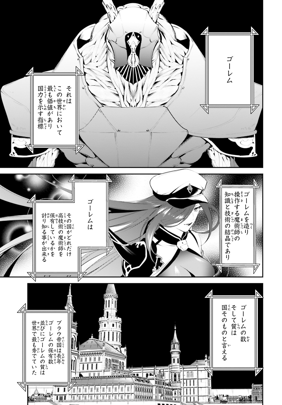 天空の城をもらったので異世界で楽しく遊びたい 第9話 - Page 2