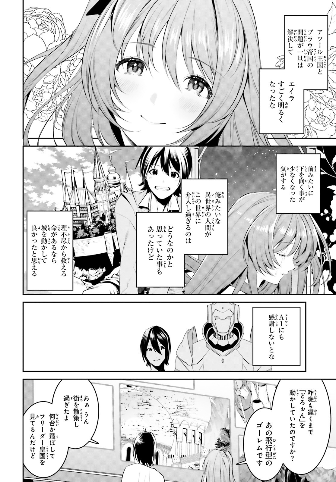 天空の城をもらったので異世界で楽しく遊びたい 第12話 - Page 6