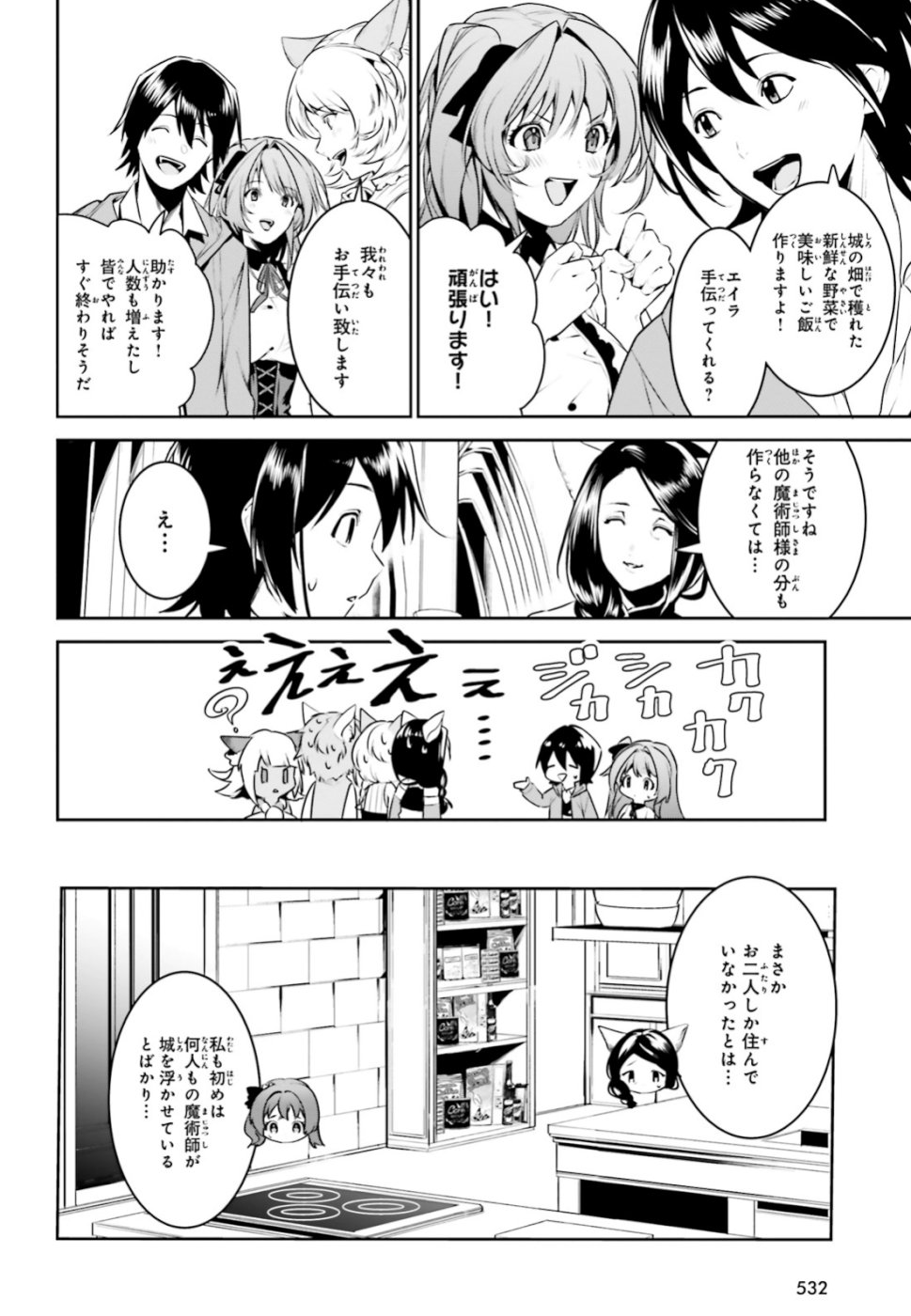 天空の城をもらったので異世界で楽しく遊びたい 第4話 - Page 12