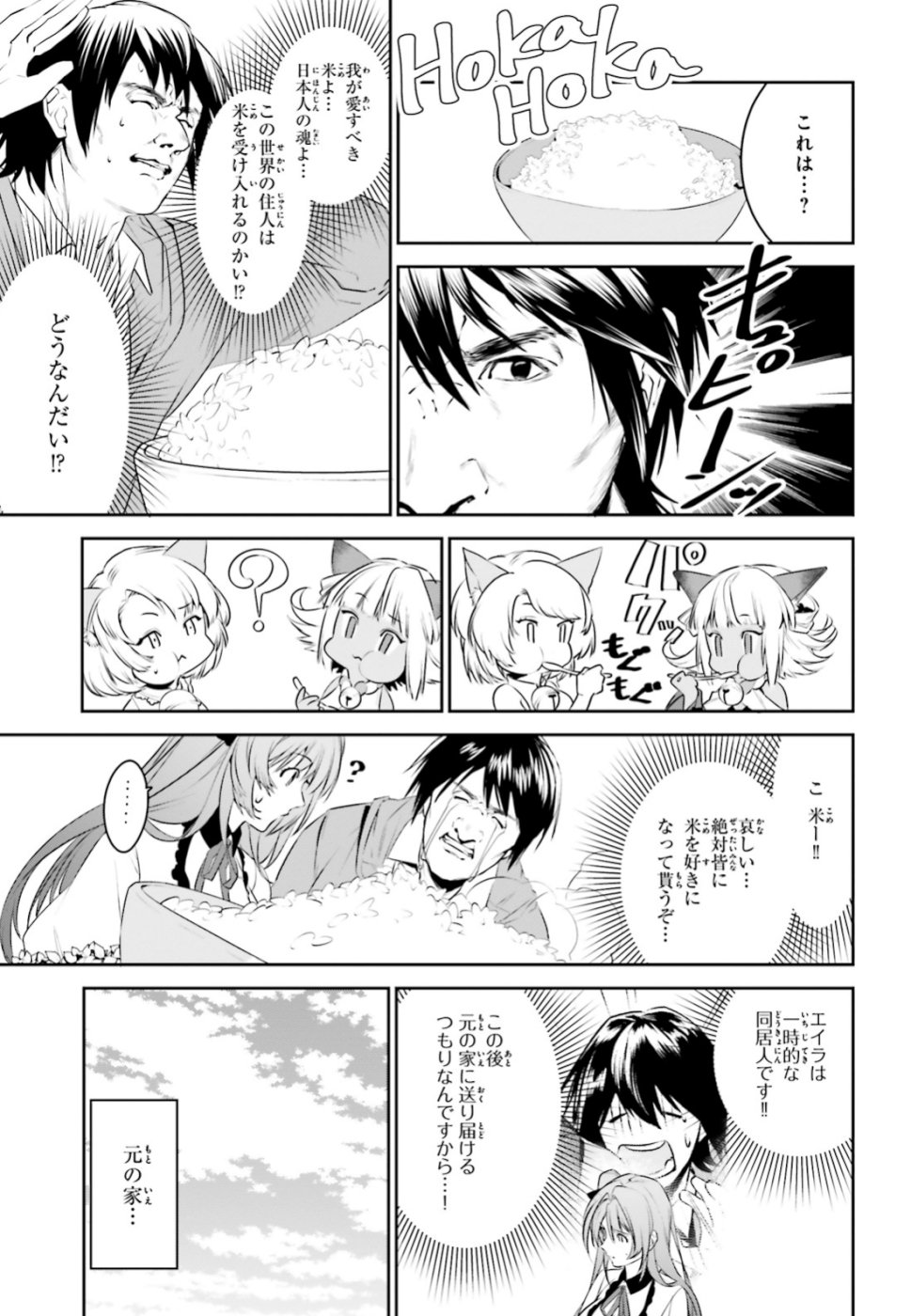 天空の城をもらったので異世界で楽しく遊びたい 第4話 - Page 15