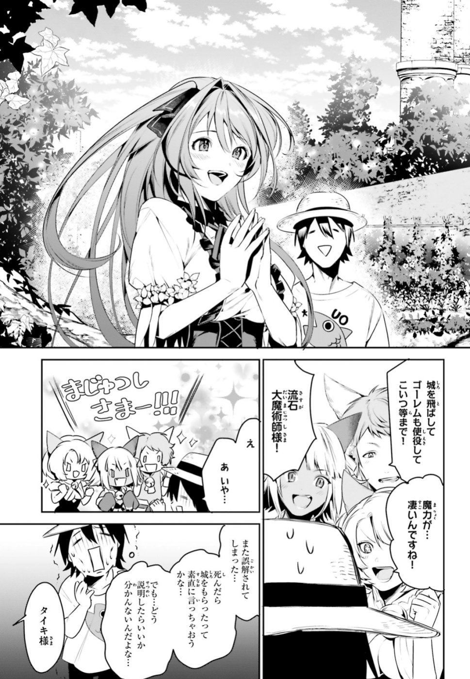 天空の城をもらったので異世界で楽しく遊びたい 第4話 - Page 17