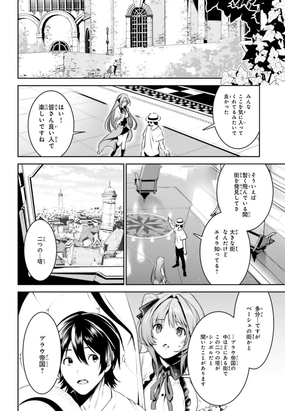 天空の城をもらったので異世界で楽しく遊びたい 第4話 - Page 20