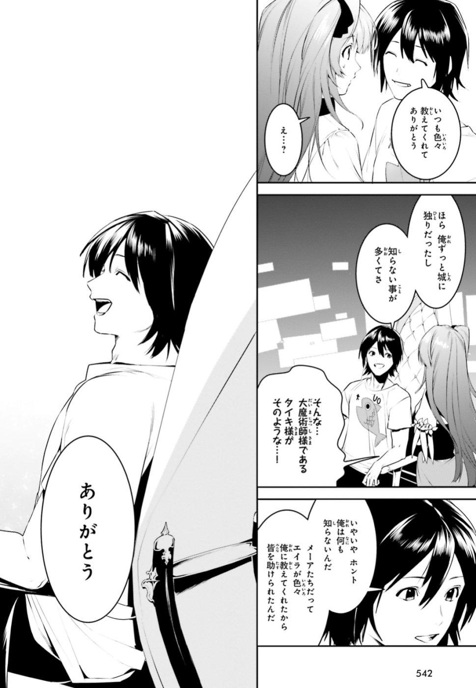 天空の城をもらったので異世界で楽しく遊びたい 第4話 - Page 22