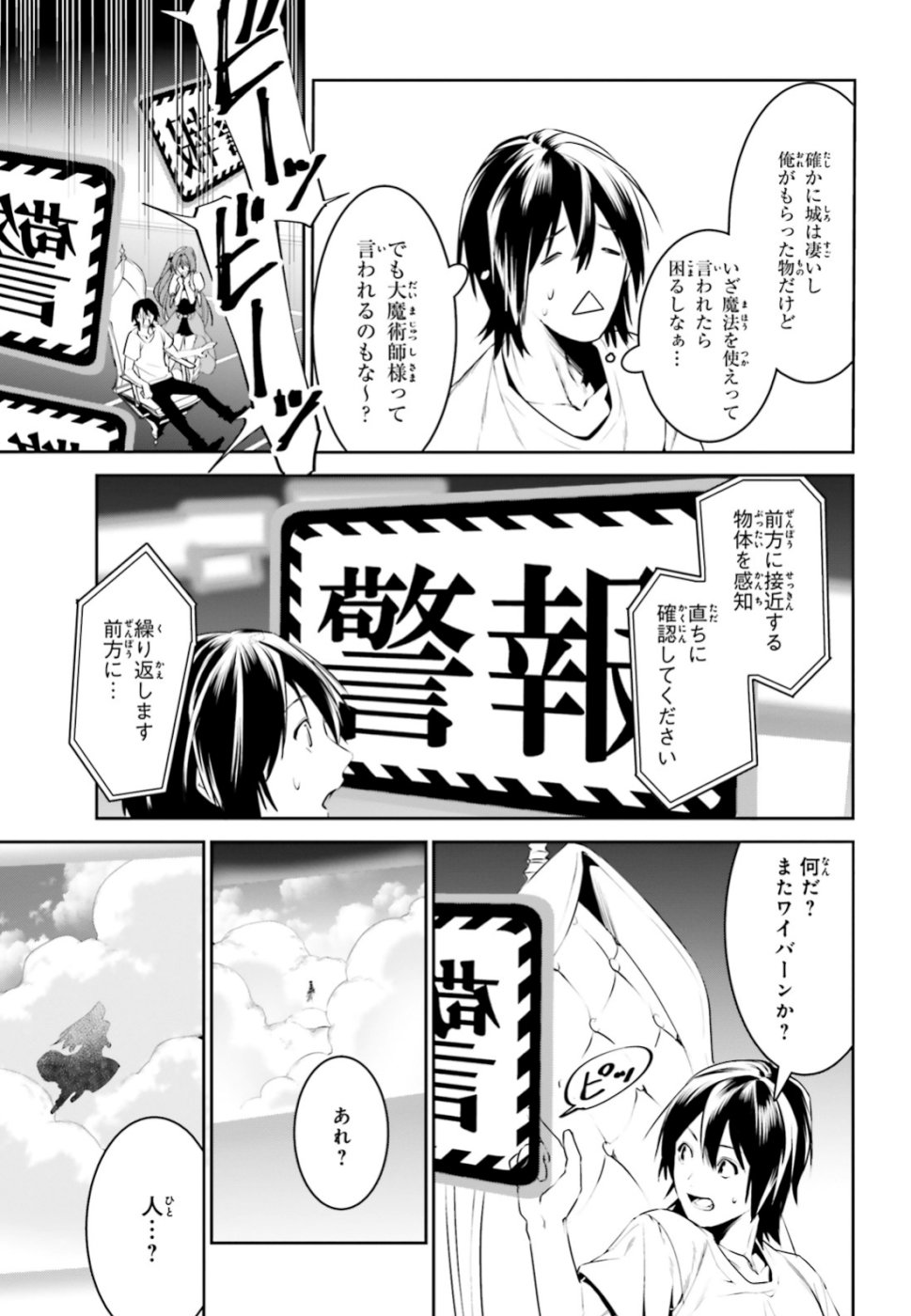 天空の城をもらったので異世界で楽しく遊びたい 第4話 - Page 25