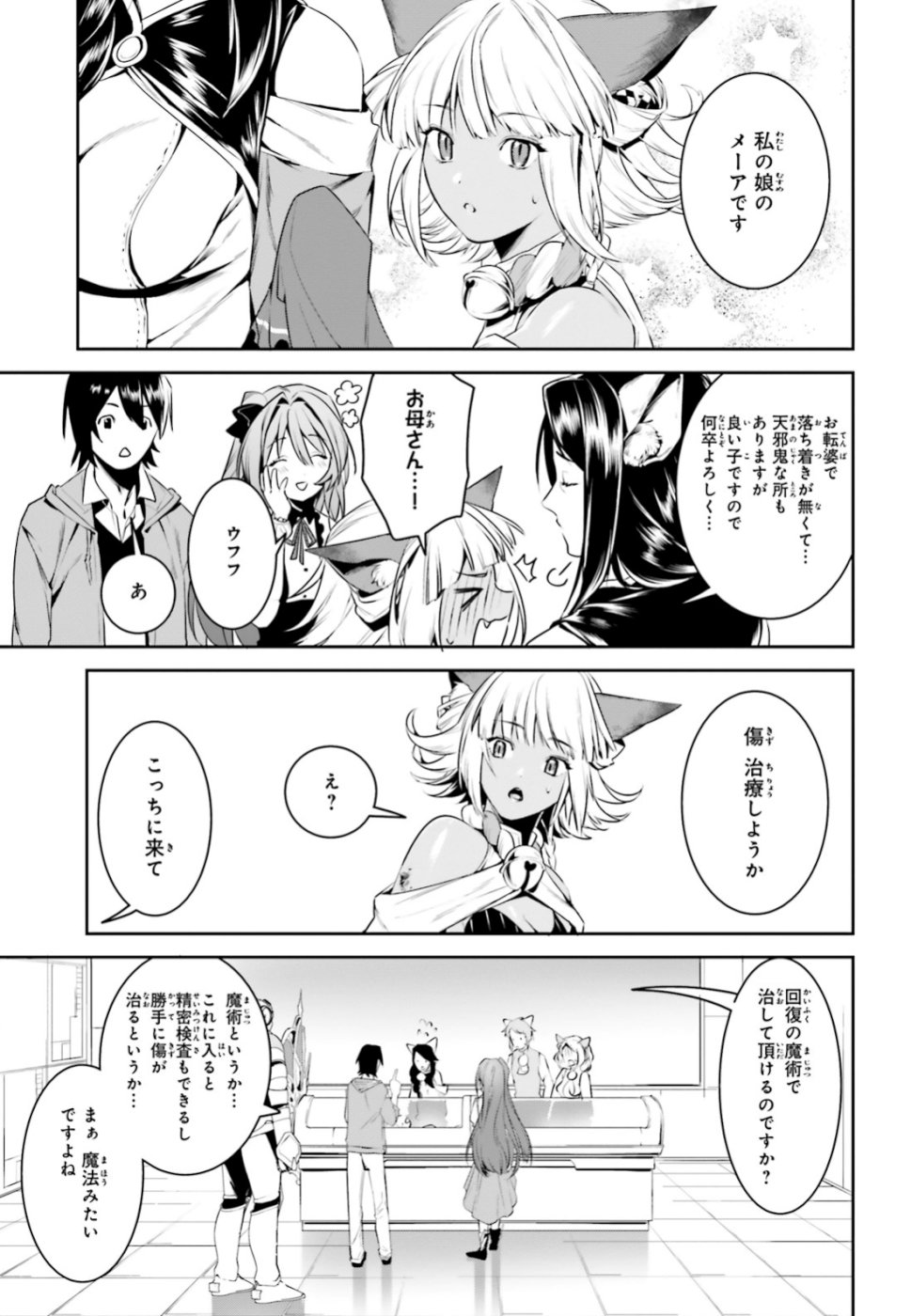 天空の城をもらったので異世界で楽しく遊びたい 第4話 - Page 9