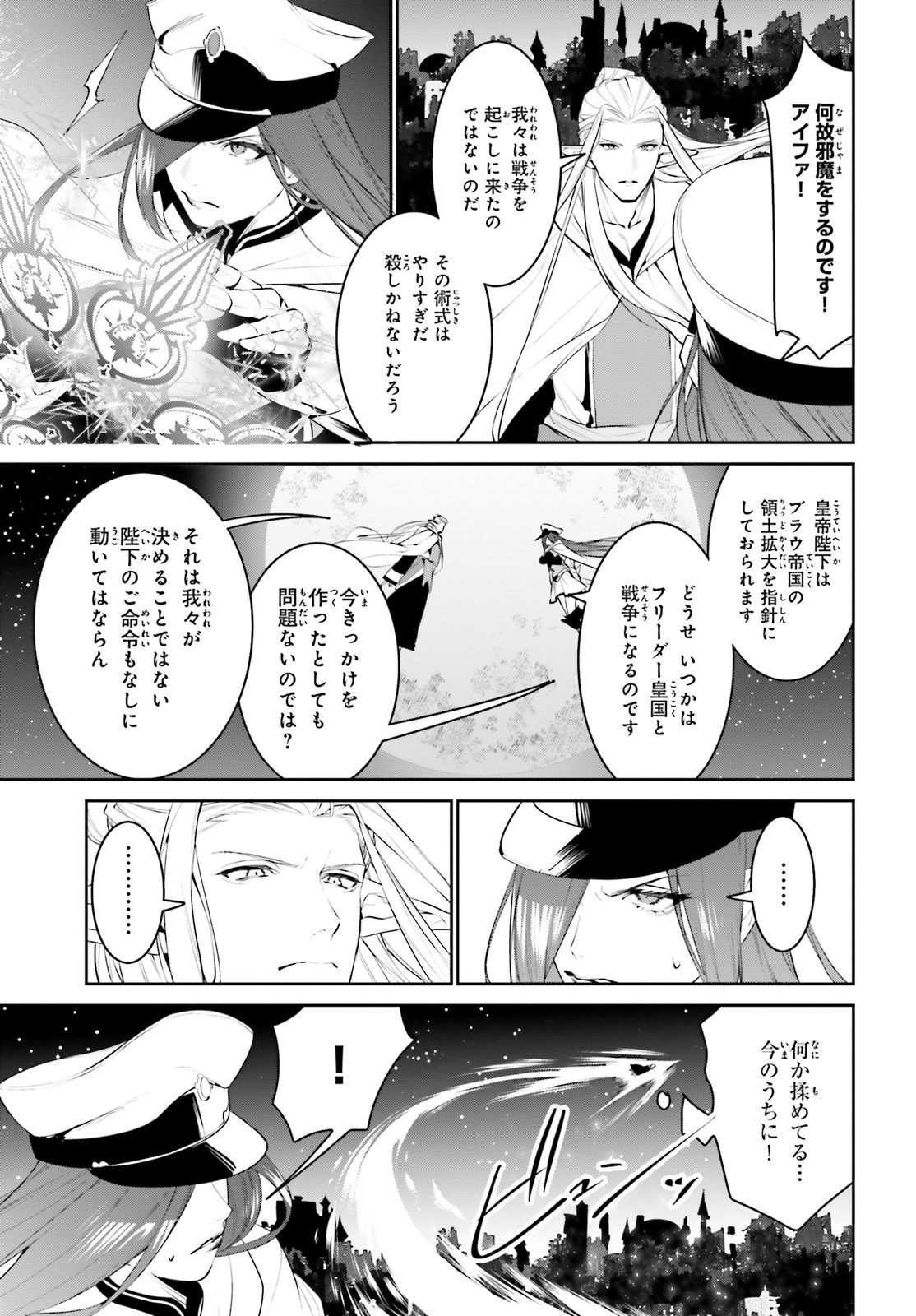 天空の城をもらったので異世界で楽しく遊びたい 第15話 - Page 9