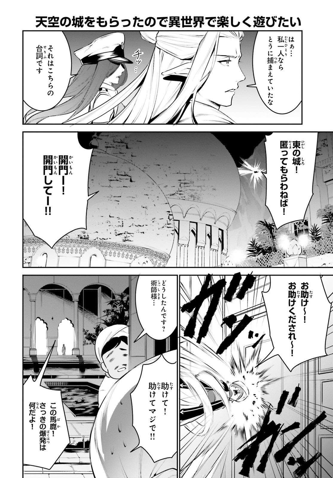 天空の城をもらったので異世界で楽しく遊びたい 第15話 - Page 10