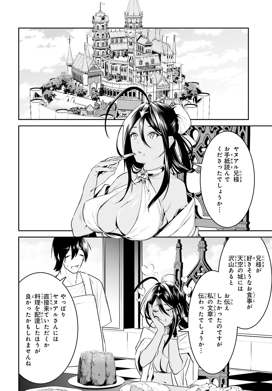 天空の城をもらったので異世界で楽しく遊びたい 第15話 - Page 26