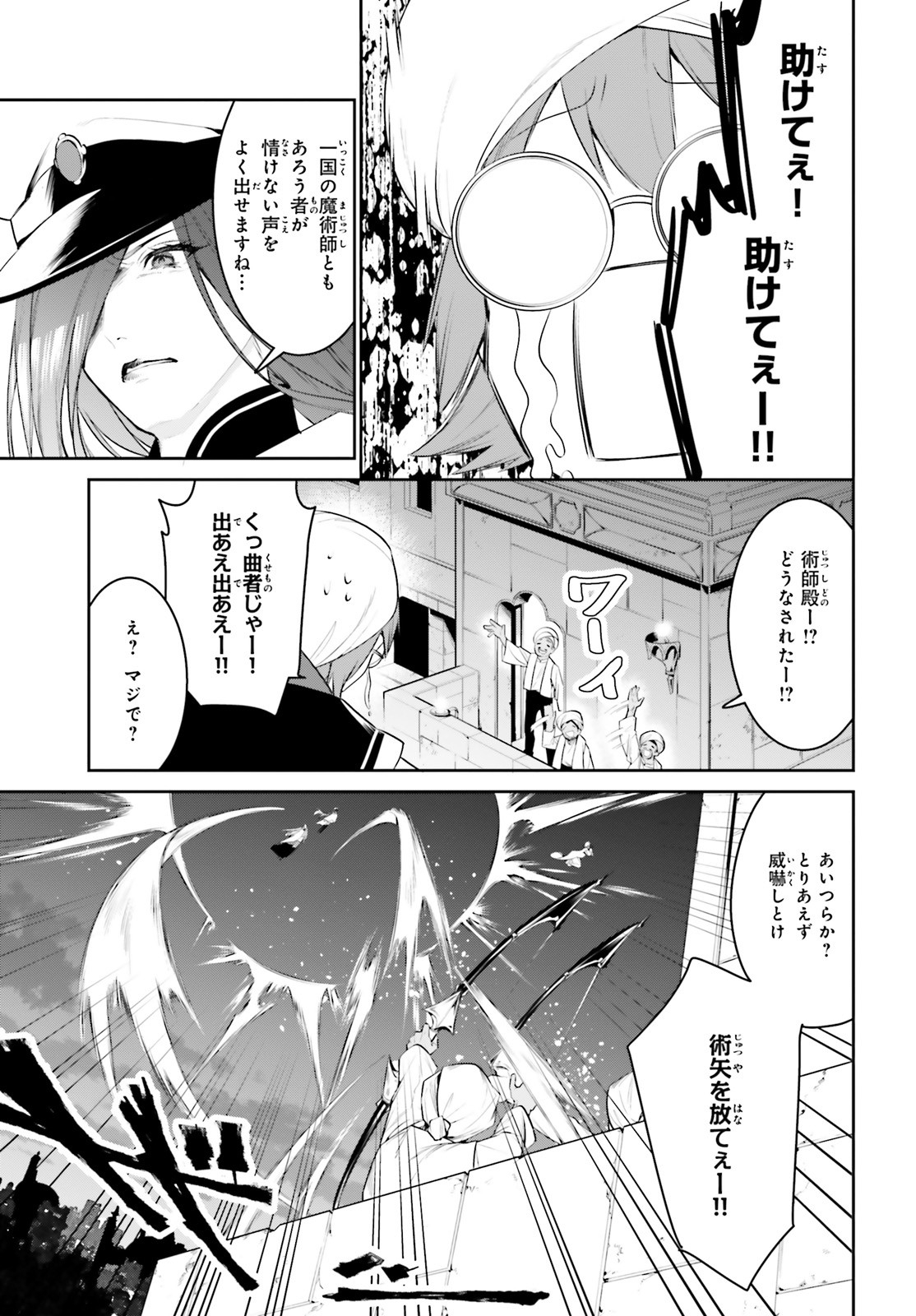 天空の城をもらったので異世界で楽しく遊びたい 第15話 - Page 7