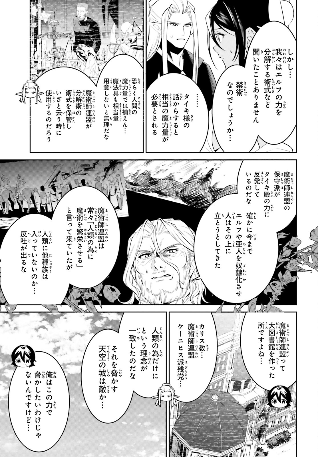 天空の城をもらったので異世界で楽しく遊びたい 第45話 - Page 11