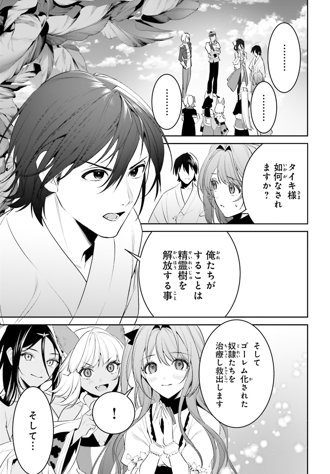 天空の城をもらったので異世界で楽しく遊びたい 第45話 - Page 13