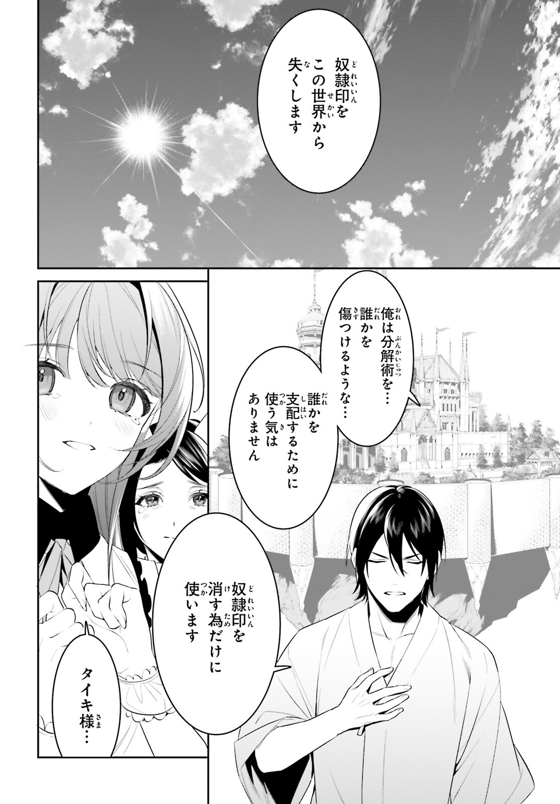 天空の城をもらったので異世界で楽しく遊びたい 第45話 - Page 14