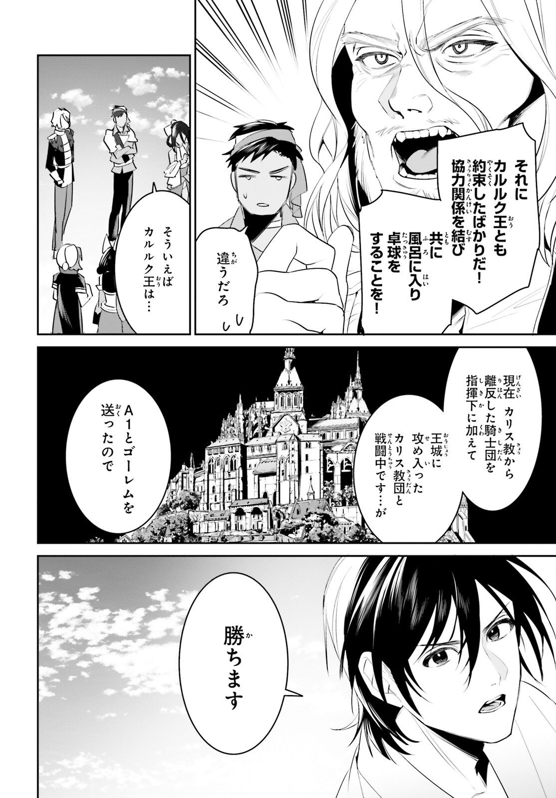 天空の城をもらったので異世界で楽しく遊びたい 第45話 - Page 16