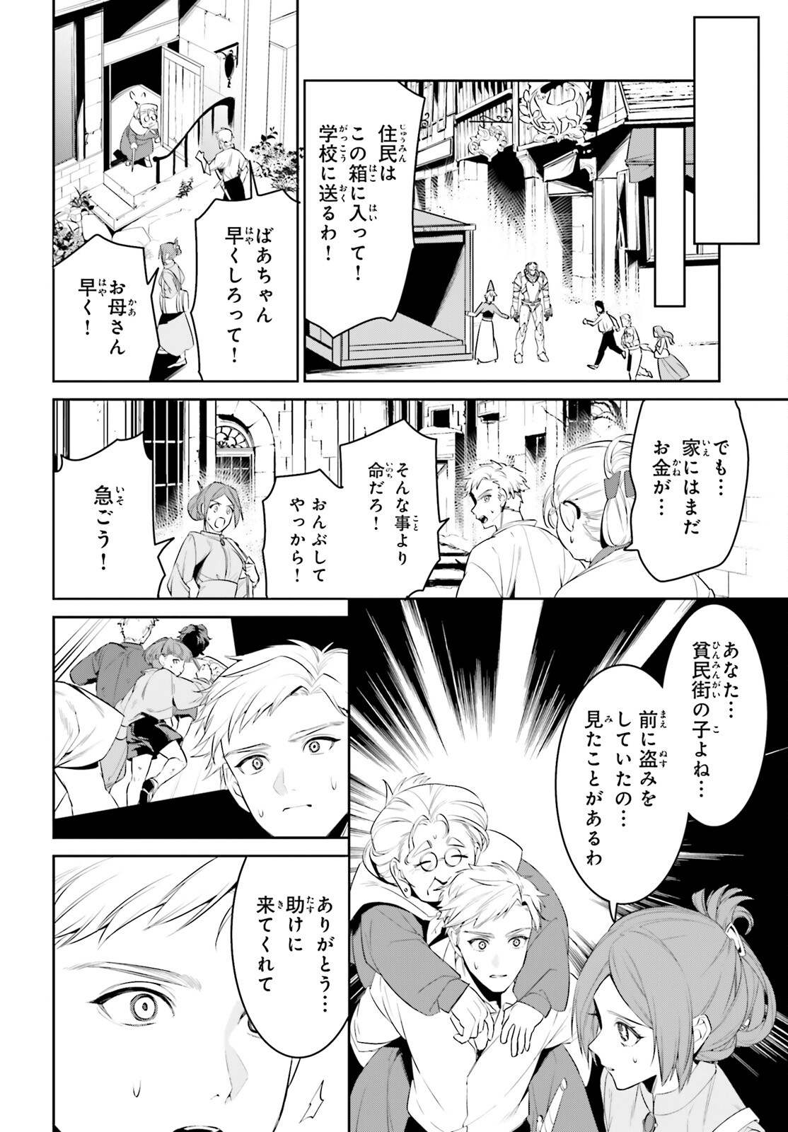 天空の城をもらったので異世界で楽しく遊びたい 第45話 - Page 18