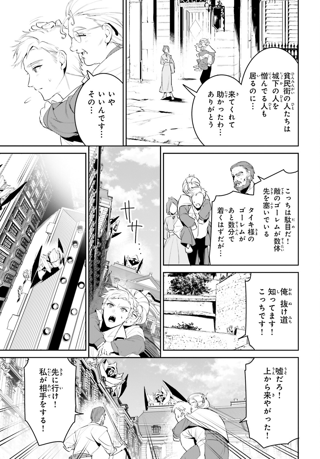 天空の城をもらったので異世界で楽しく遊びたい 第45話 - Page 19