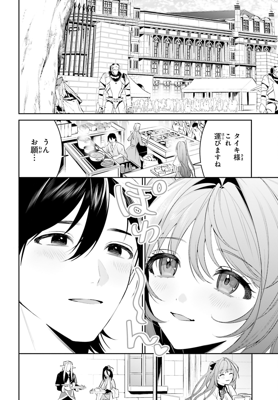 天空の城をもらったので異世界で楽しく遊びたい 第45話 - Page 2