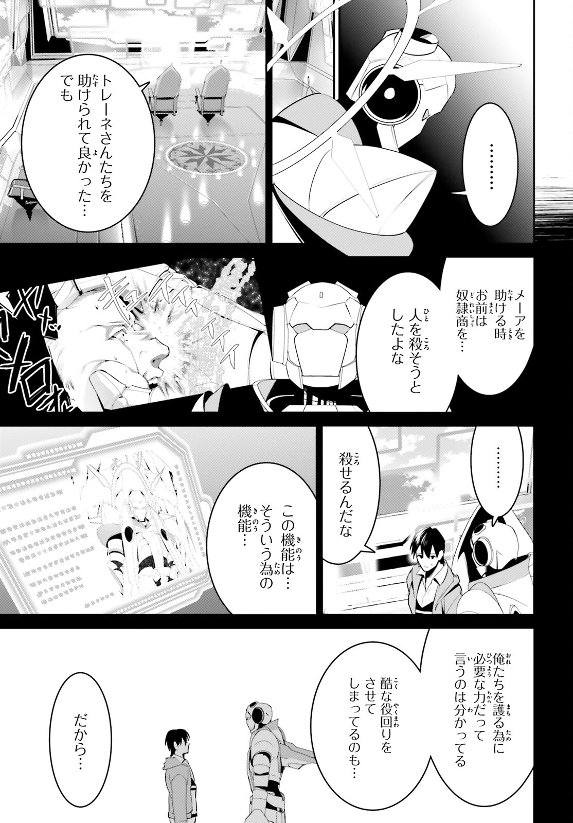 天空の城をもらったので異世界で楽しく遊びたい 第45話 - Page 23