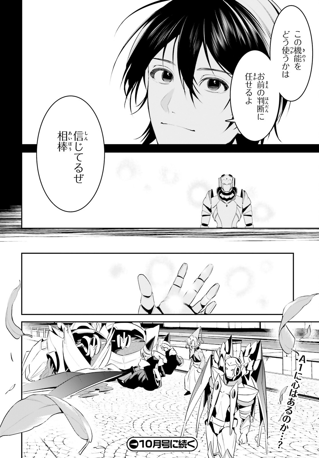 天空の城をもらったので異世界で楽しく遊びたい 第45話 - Page 24