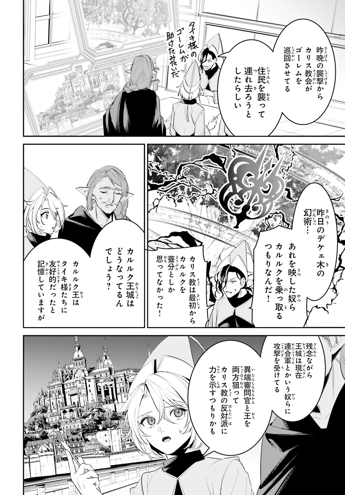 天空の城をもらったので異世界で楽しく遊びたい 第45話 - Page 4