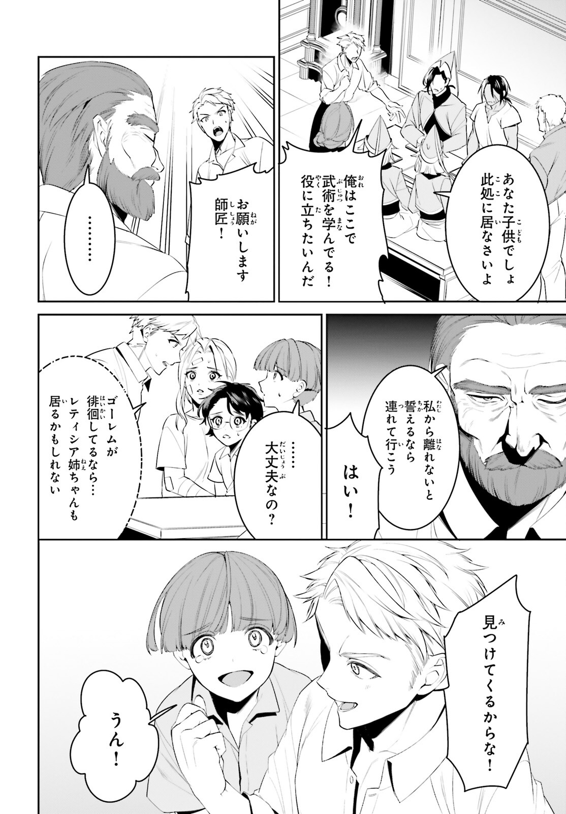 天空の城をもらったので異世界で楽しく遊びたい 第45話 - Page 6