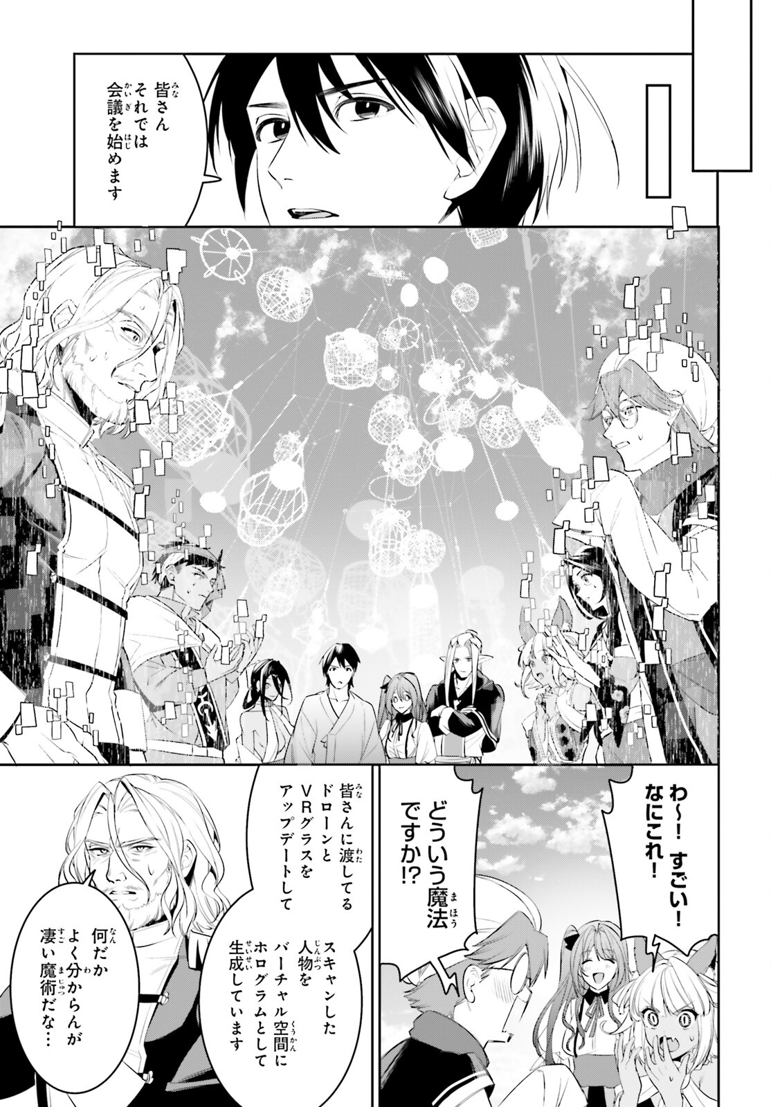 天空の城をもらったので異世界で楽しく遊びたい 第45話 - Page 7