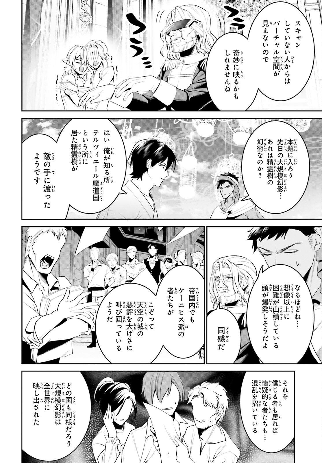 天空の城をもらったので異世界で楽しく遊びたい 第45話 - Page 8