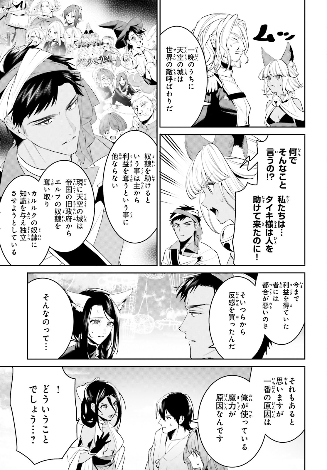 天空の城をもらったので異世界で楽しく遊びたい 第45話 - Page 9