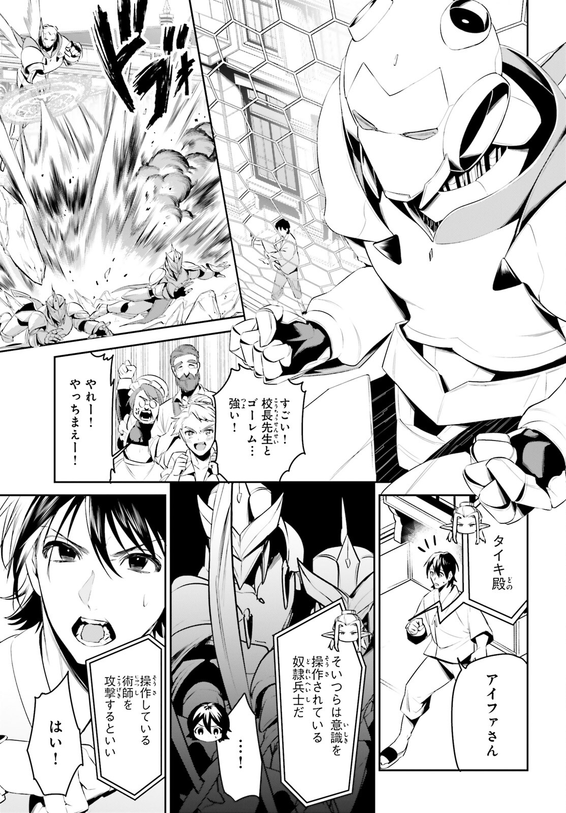 天空の城をもらったので異世界で楽しく遊びたい 第38話 - Page 11