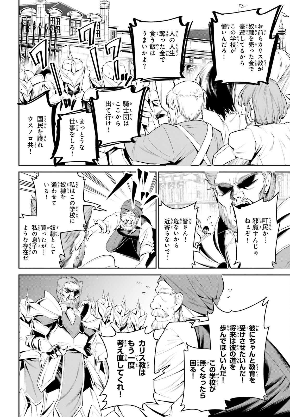 天空の城をもらったので異世界で楽しく遊びたい 第38話 - Page 16