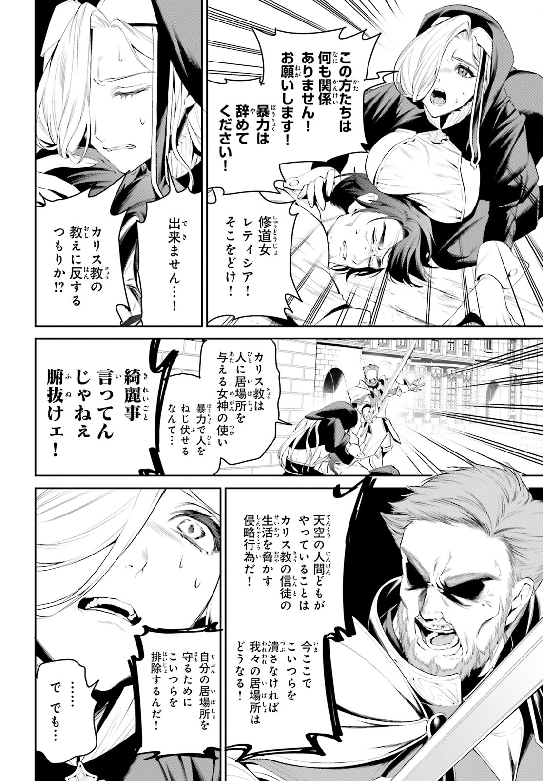 天空の城をもらったので異世界で楽しく遊びたい 第38話 - Page 18