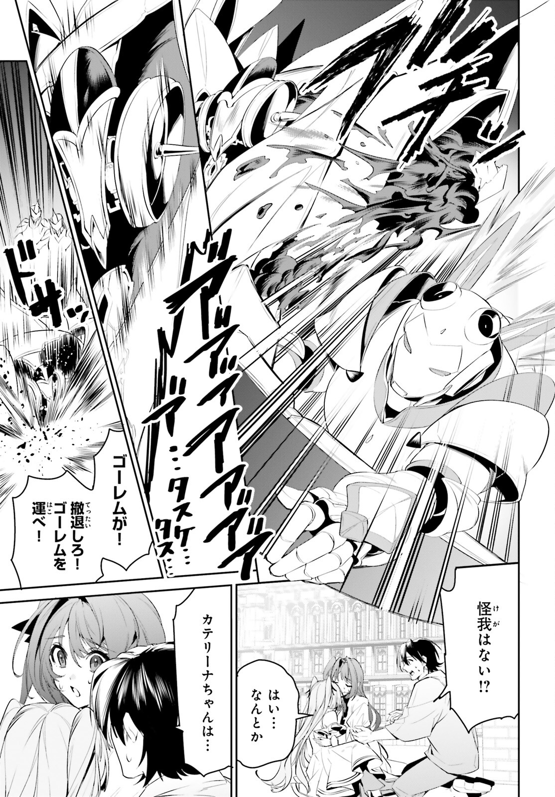 天空の城をもらったので異世界で楽しく遊びたい 第38話 - Page 23