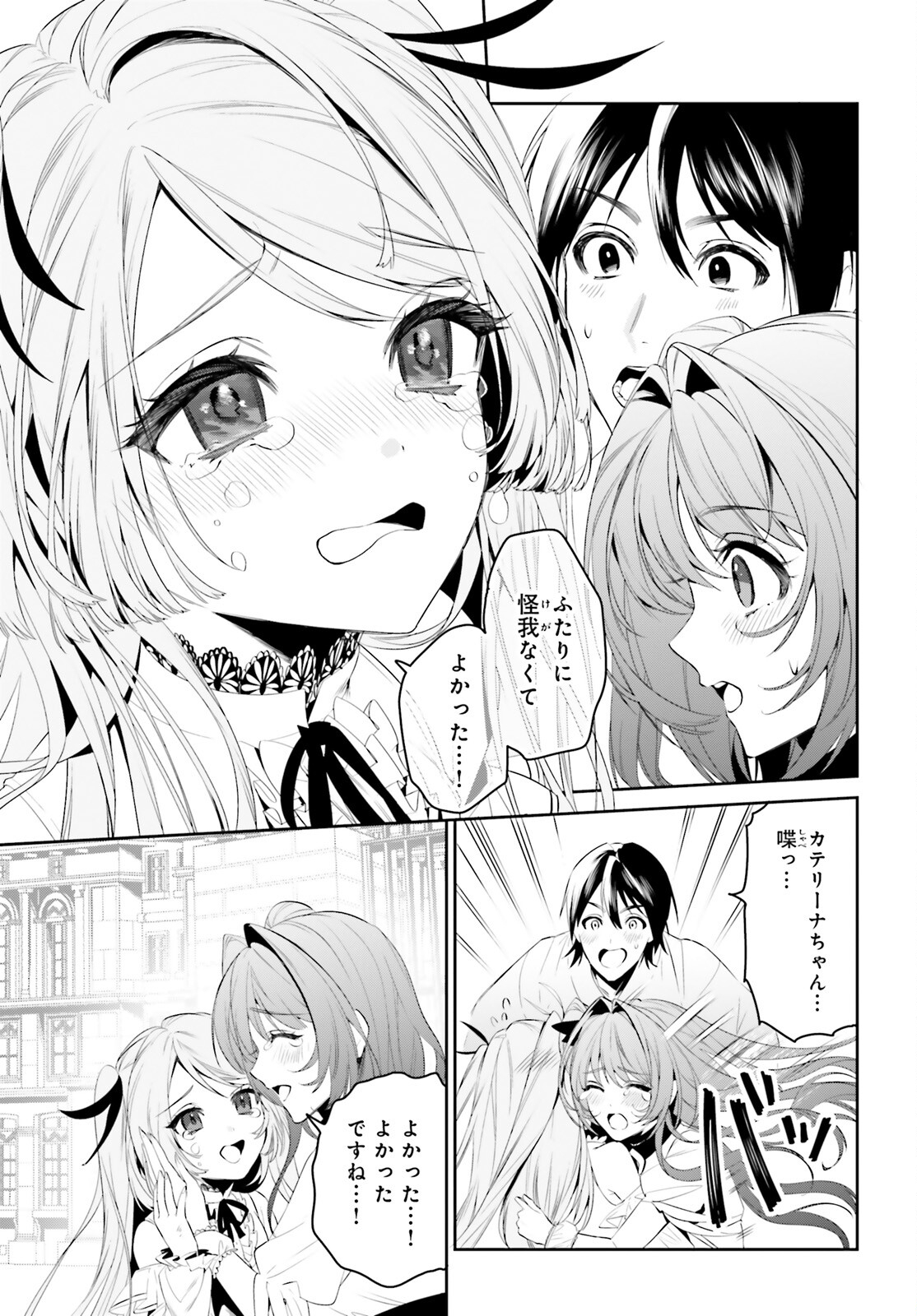 天空の城をもらったので異世界で楽しく遊びたい 第38話 - Page 25