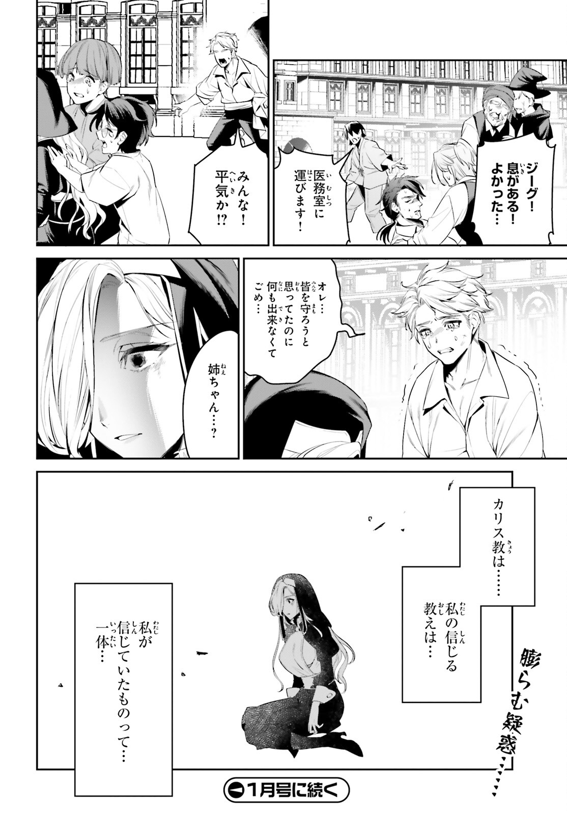 天空の城をもらったので異世界で楽しく遊びたい 第38話 - Page 26