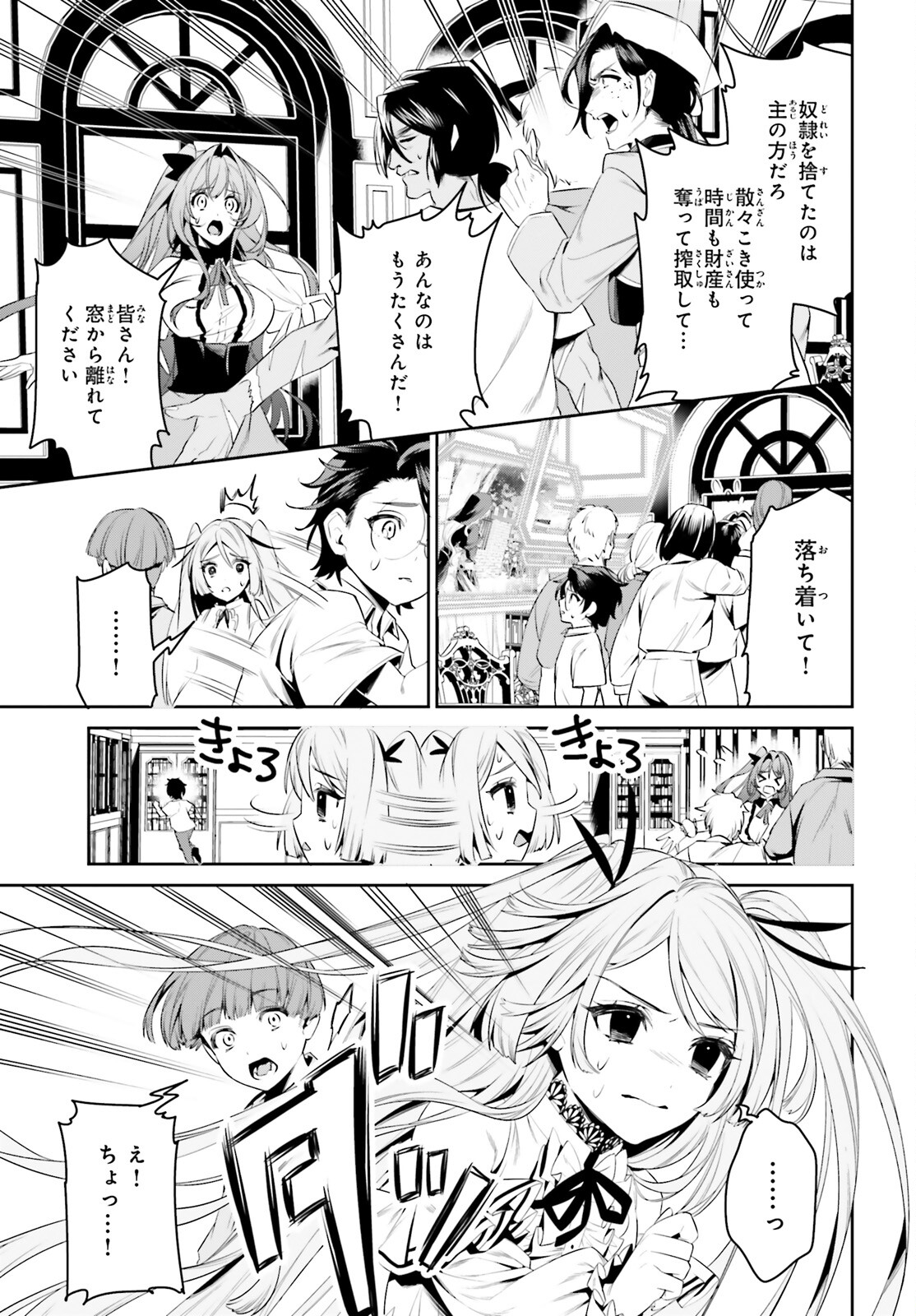 天空の城をもらったので異世界で楽しく遊びたい 第38話 - Page 3