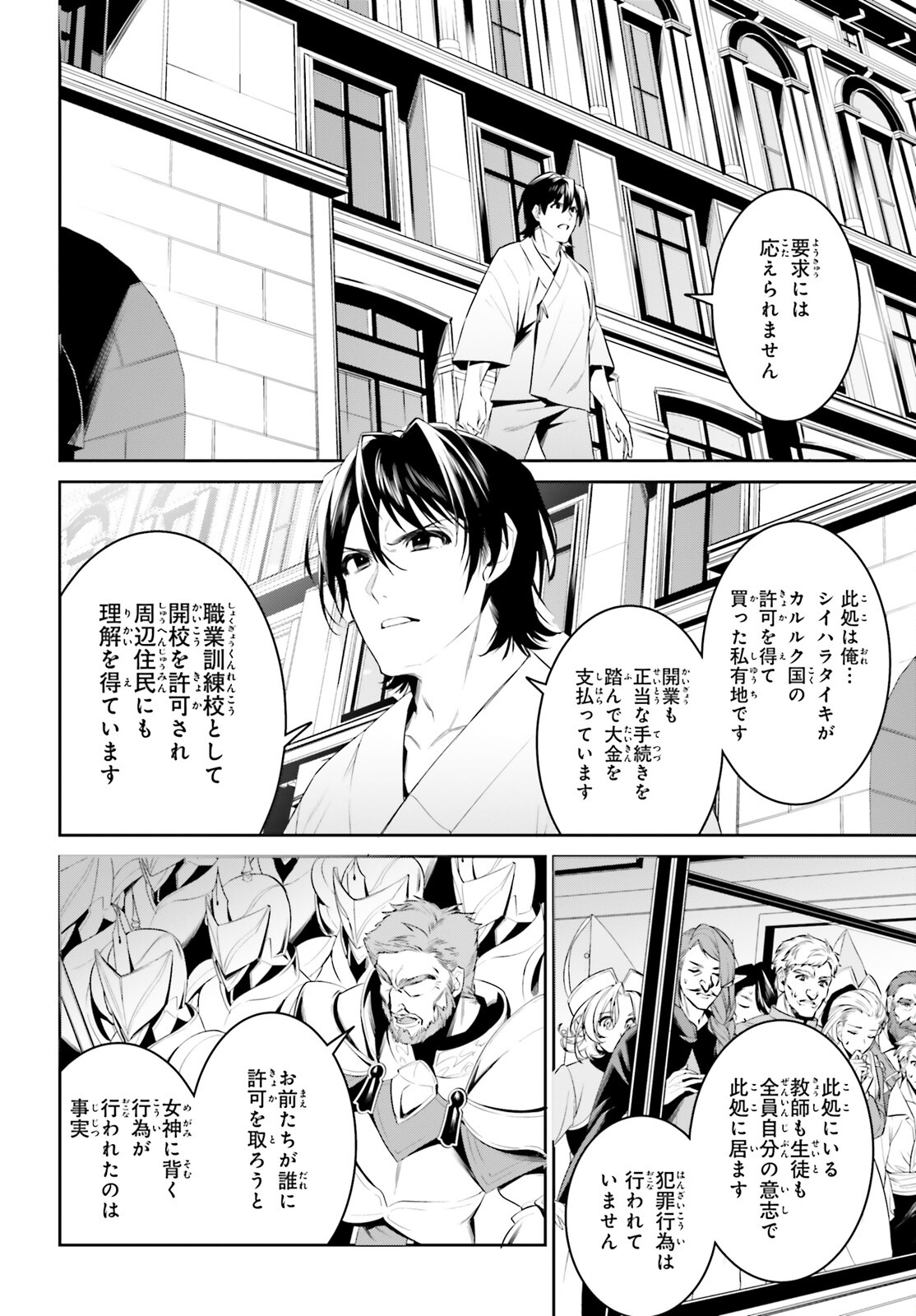 天空の城をもらったので異世界で楽しく遊びたい 第38話 - Page 4